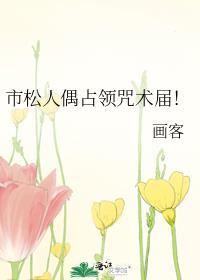 市松人形百科