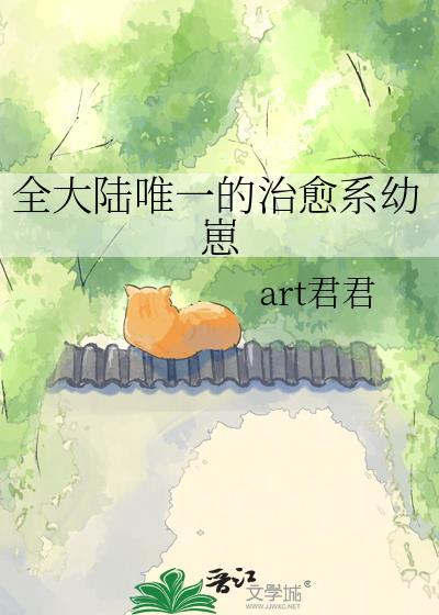 治愈系崽崽