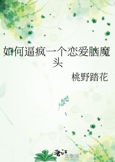 恋爱脑怎么摆脱