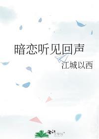 暗恋对象能听到我内心os