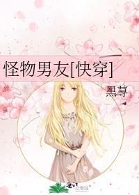 怪物男友[快穿