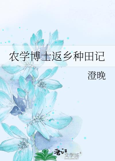 2021农博士在行动