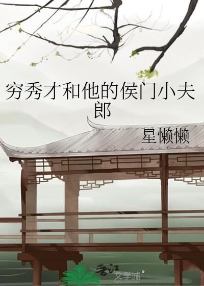 穿成首辅的炮灰前妻打醮翁番外