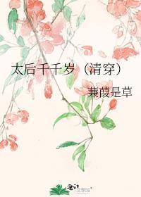 太后千秋是什么意思