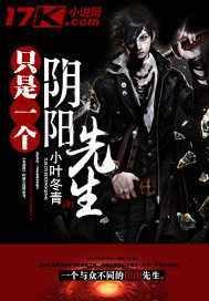 只是一个阴阳先生/悬疑大神力作有声雨泽已订阅9019人