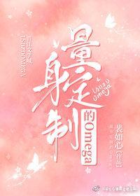 量身定制的omega盘搜搜