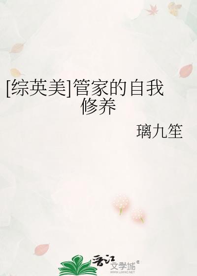 管家的基本素质