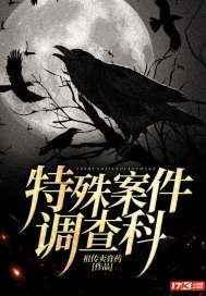 特殊案件调查处