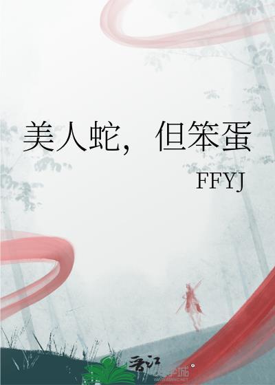 但笨蛋番外