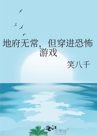 地府让我当黑无常的