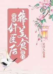 穿成奸臣后我该如何自救