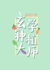 玄学种植大师 百度