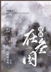 行医在三国txt百度