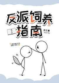 反派总以为自己是替身第72章