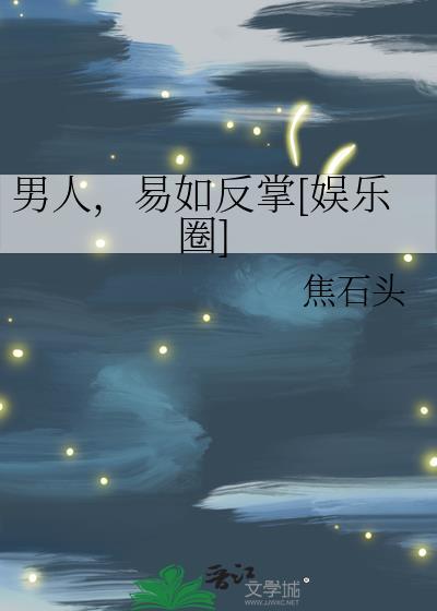 易如反掌的意思