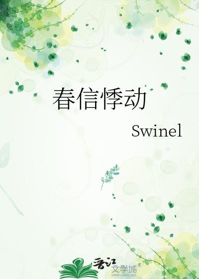 春心悸动是什么意思