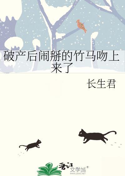 破产以后全文免费阅读