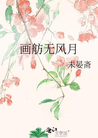 画舫含义