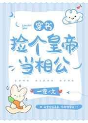 捡个皇帝当相公