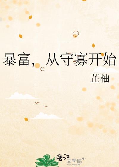 暴富从守寡开始