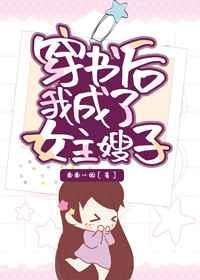 穿书后我成了女主嫂子南南