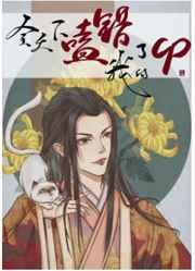 全天下都嗑错了我的CP讲的什么