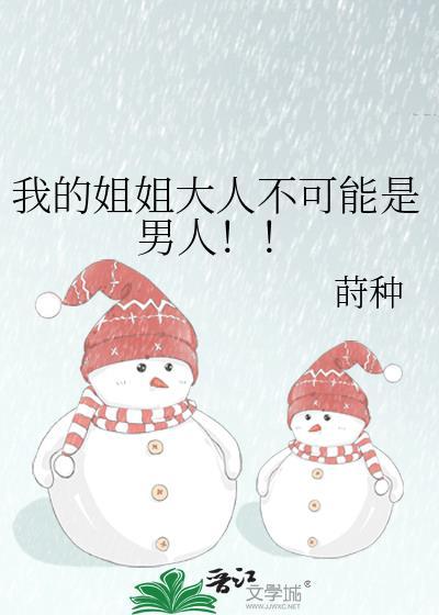 我姐姐大人同居的日子