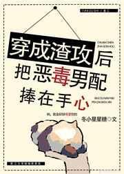 穿成渣攻后把恶毒男配捧在手心by