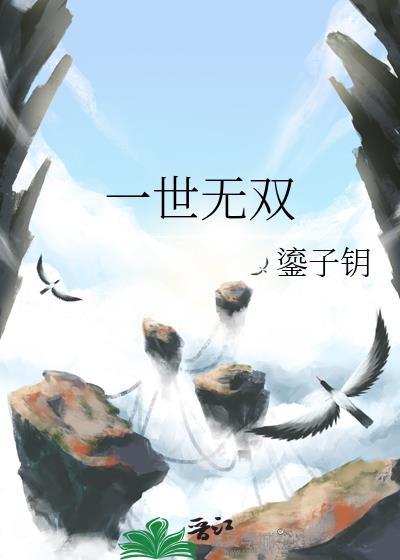 哪吒他本是一世无双