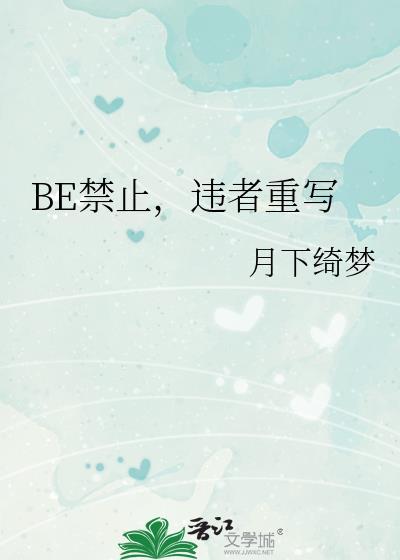 be禁止违者重写 免费