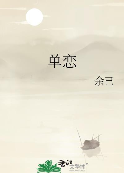 单恋双城粤语版电视剧在线观看