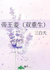 帝王妾狗血免费阅读