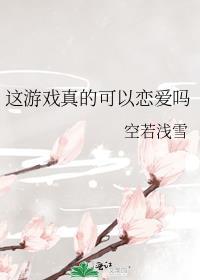 这游戏也太真实