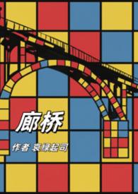 廊桥百度百科