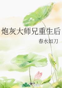 炮灰师兄想翻身