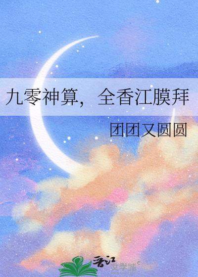 九零神算俏甜妻txt