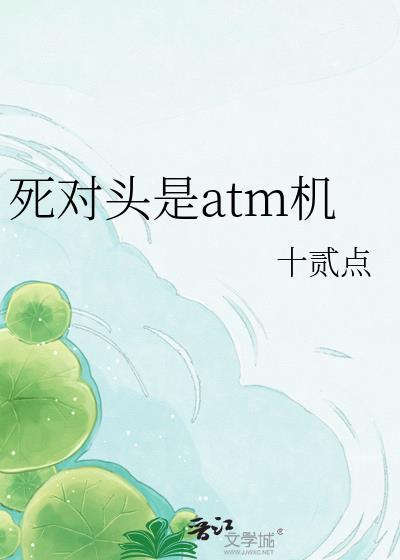 死对头代表哪三个数