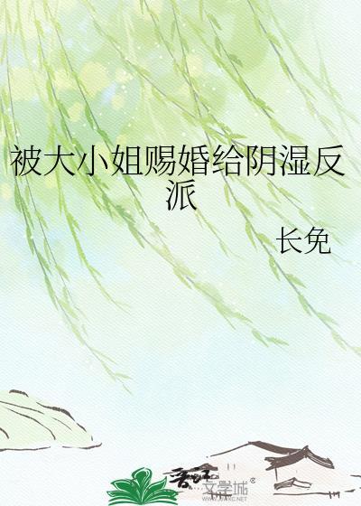 大小姐你被算计 了