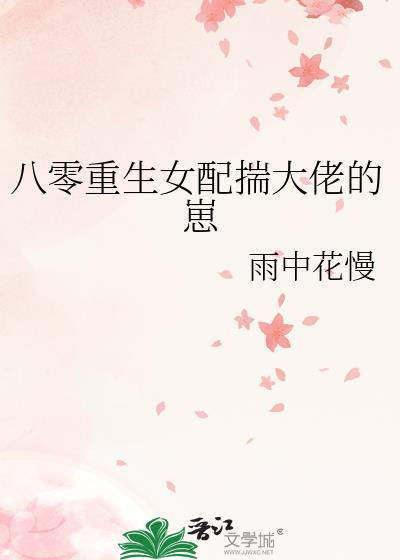 重生八零女配打脸日常