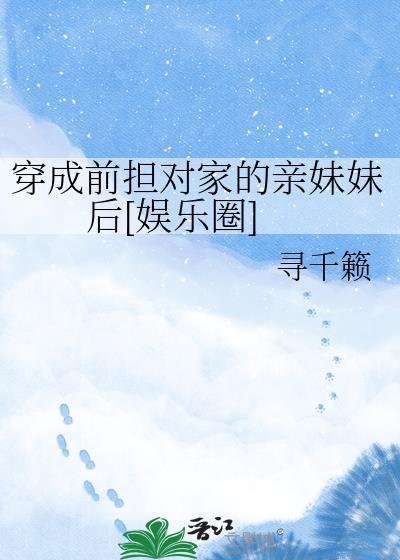 穿成前配她前妻