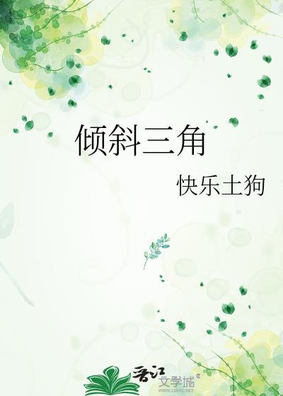 三角形的倾斜度等于1是什么意思