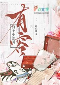 有个小郎叫有容(古代架空)