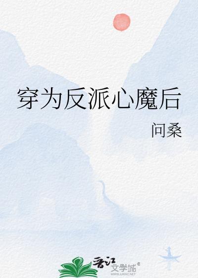 穿成反派心尖猫