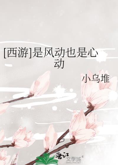 也是心动作者无声
