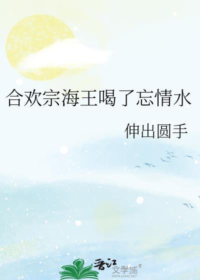 合欢宗怎么增加占有欲