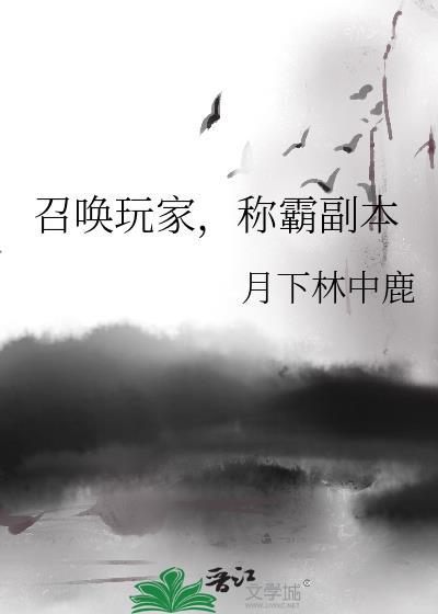 召唤玩家打世界的