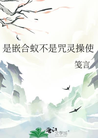 是嵌合蚁不是咒灵操使柯南