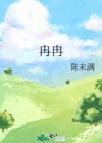 冉冉升起的新星