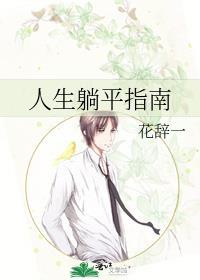 躺平是什么意思