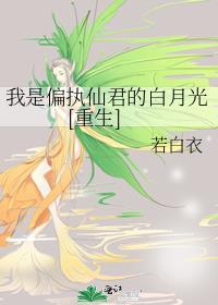 我是偏执大佬死了的白月光